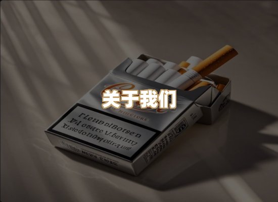 关于尊龙派香烟批发